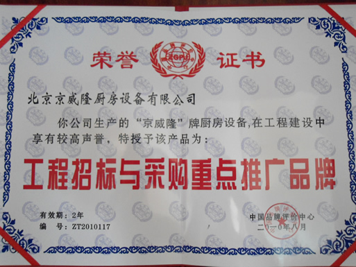 工程招標與采購重點推廣品牌