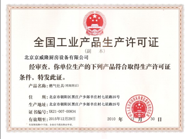 產品許可證