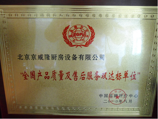 產(chǎn)品質(zhì)量及售后服務(wù)雙達標單位