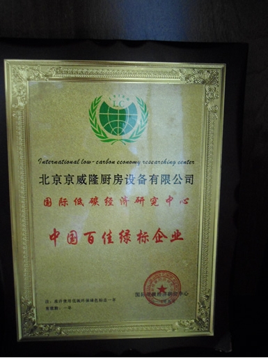 中國百佳綠標企業(yè)
