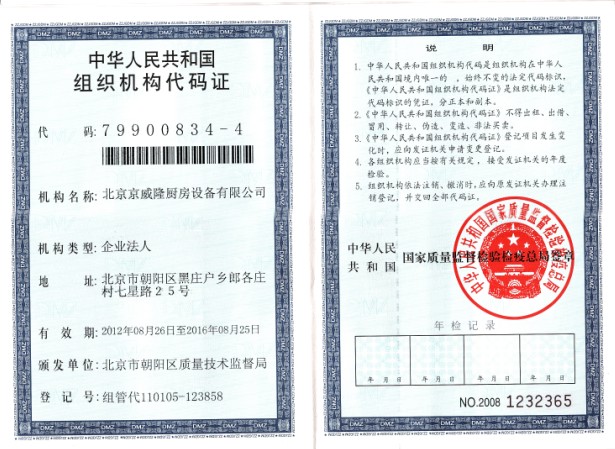 組織機構代碼證